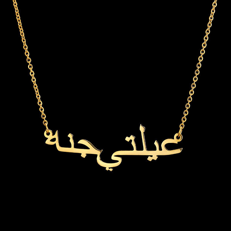 Urdu Arabic Custom Name Necklace for Her