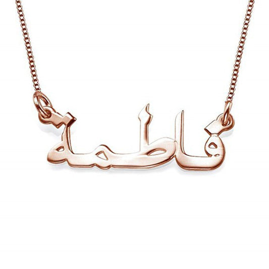 18K Gold Plated Custom Arabic Name Necklace